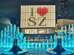 深圳后海