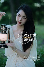 夏天的故事