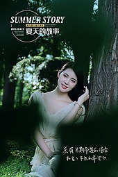 夏天的故事